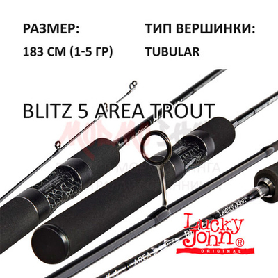 Спиннинг Blitz 5 (1-5 г) 183 см от Lucky John (Лаки Джон)