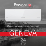 Инверторный кондиционер Energolux GENEVA SAS24G4-AI/SAU24G4-AI