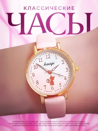 Часы наручные розовые