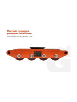 Транспортно-роликовые платформы CRA12 12 тонн Gigant G-CRA12