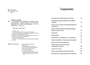 Ана повсюду