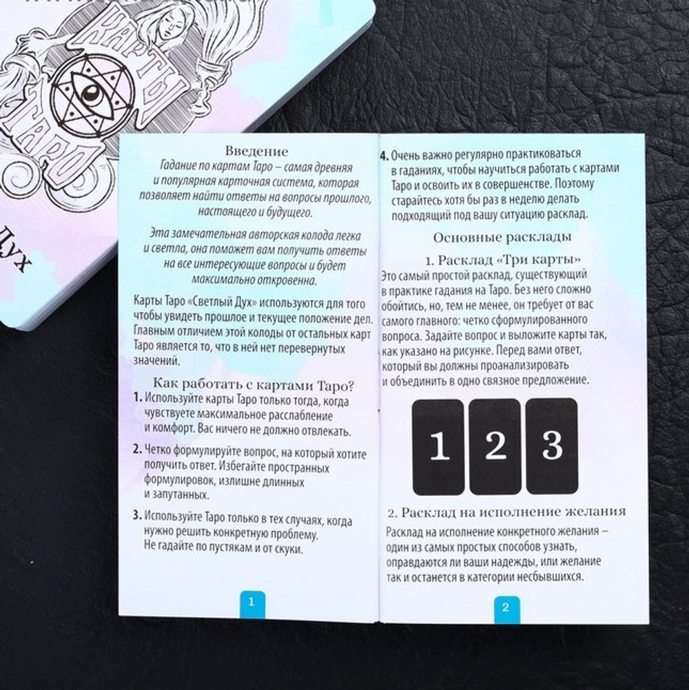 Карты Таро «Светлый Дух», 78 карт