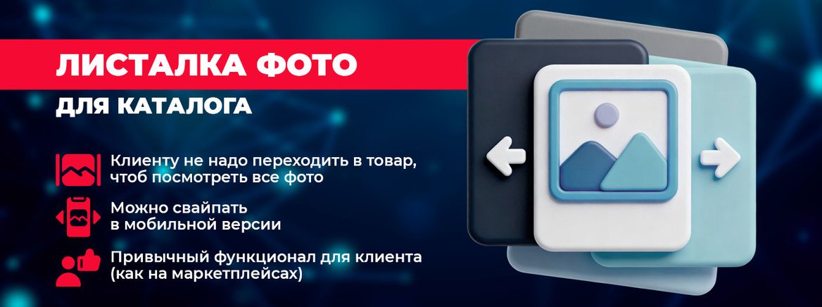 Просмотр фото товаров на страницах категорий