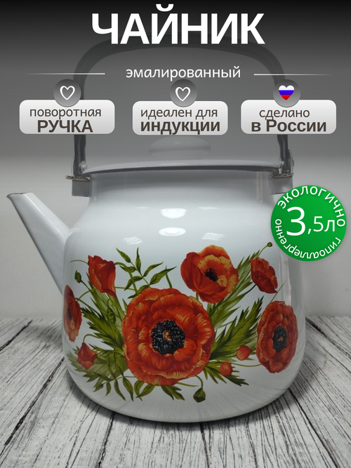 Чайник 3.5л Июнь  с27134П2жм