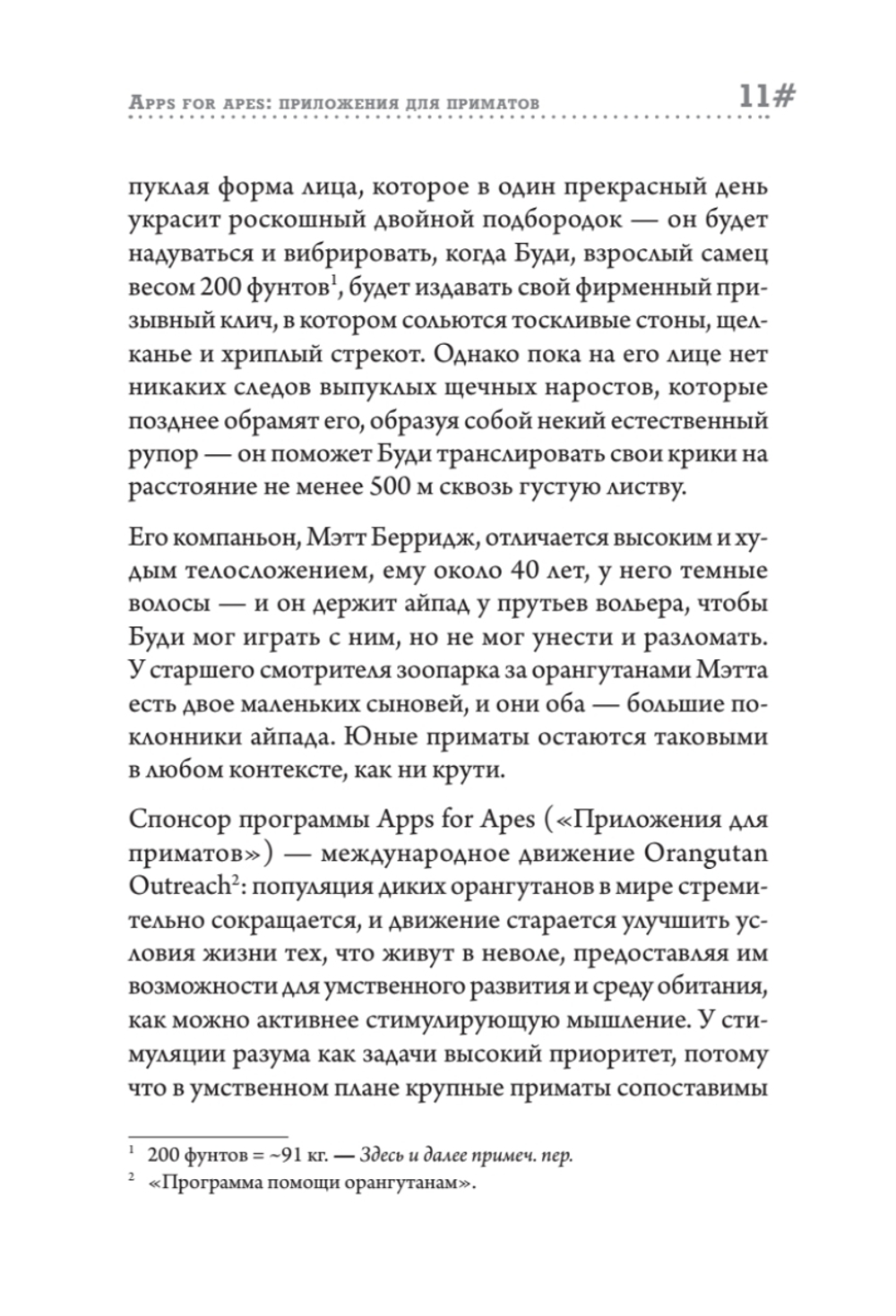 Эпоха человека. Мир, созданный нами