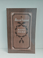 Издалека и вблизи