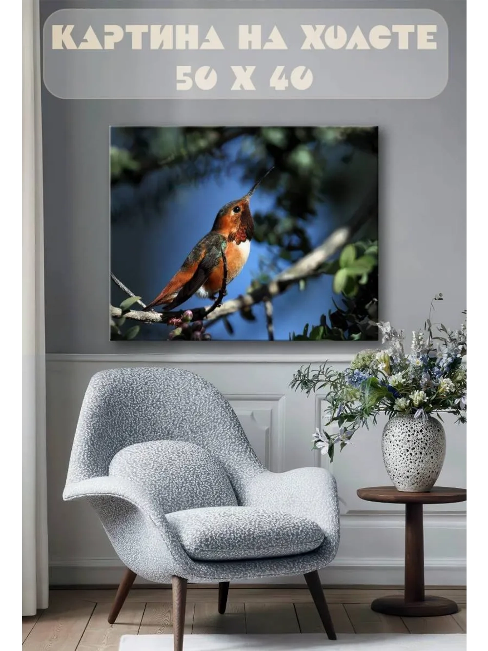 Картина на стену 40 X 50 Птица
