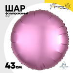 Шар фольгированный Круг 43 см (Лаванда)