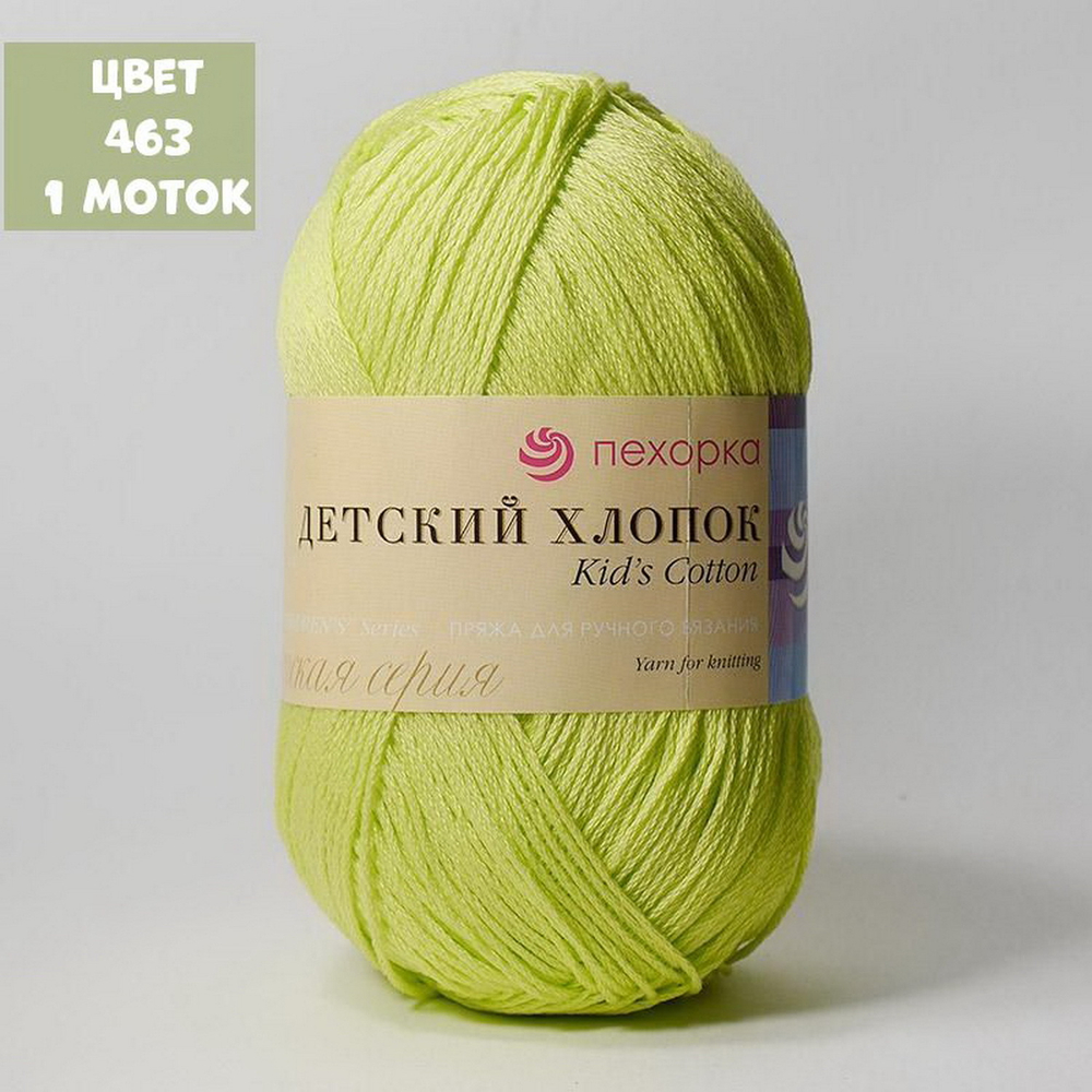 Детский хлопок (Пехорка)