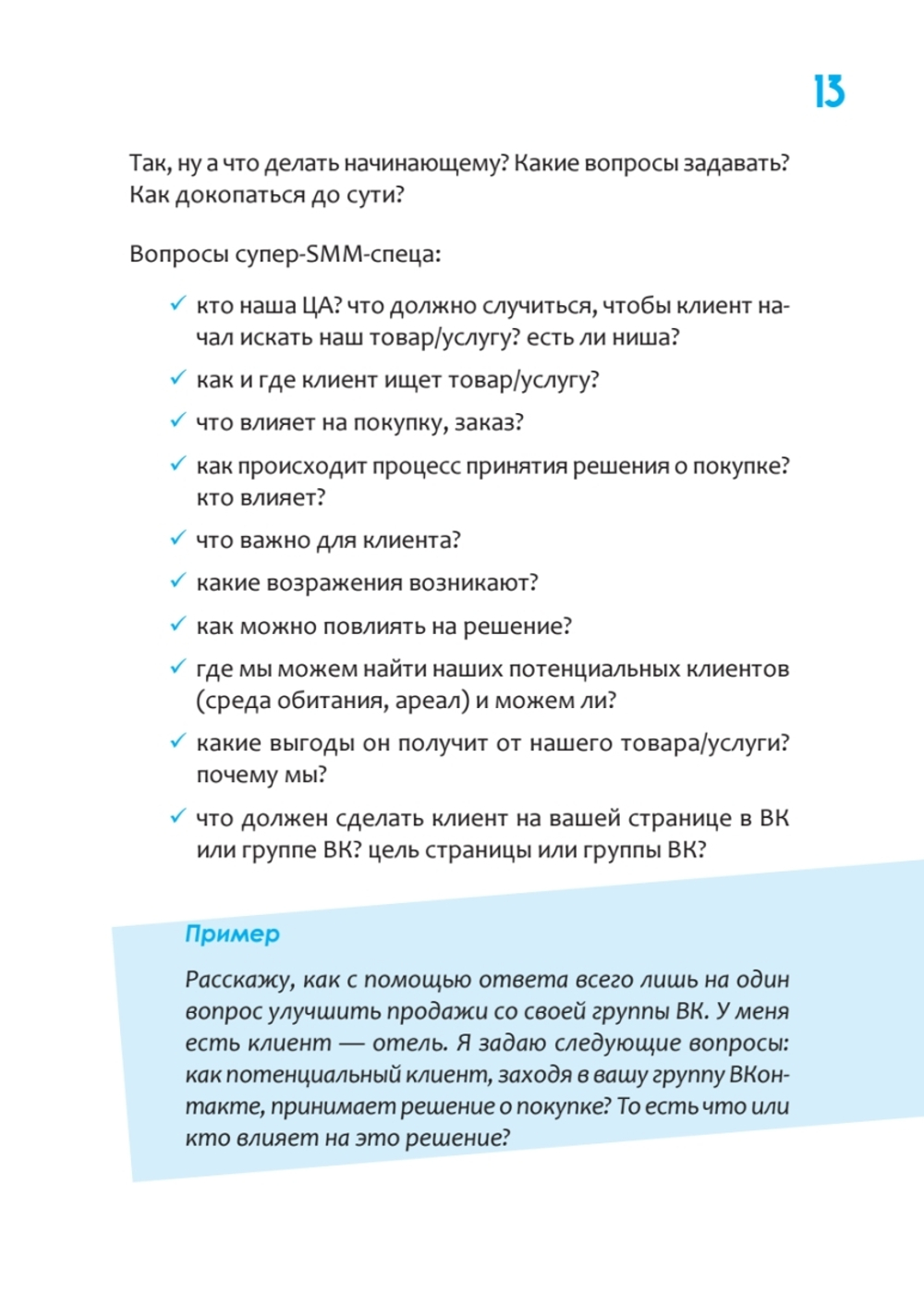 SMM по-русски