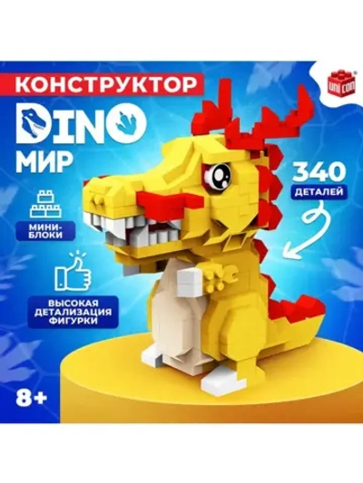 Конструктор «DinoМир», 340 деталей