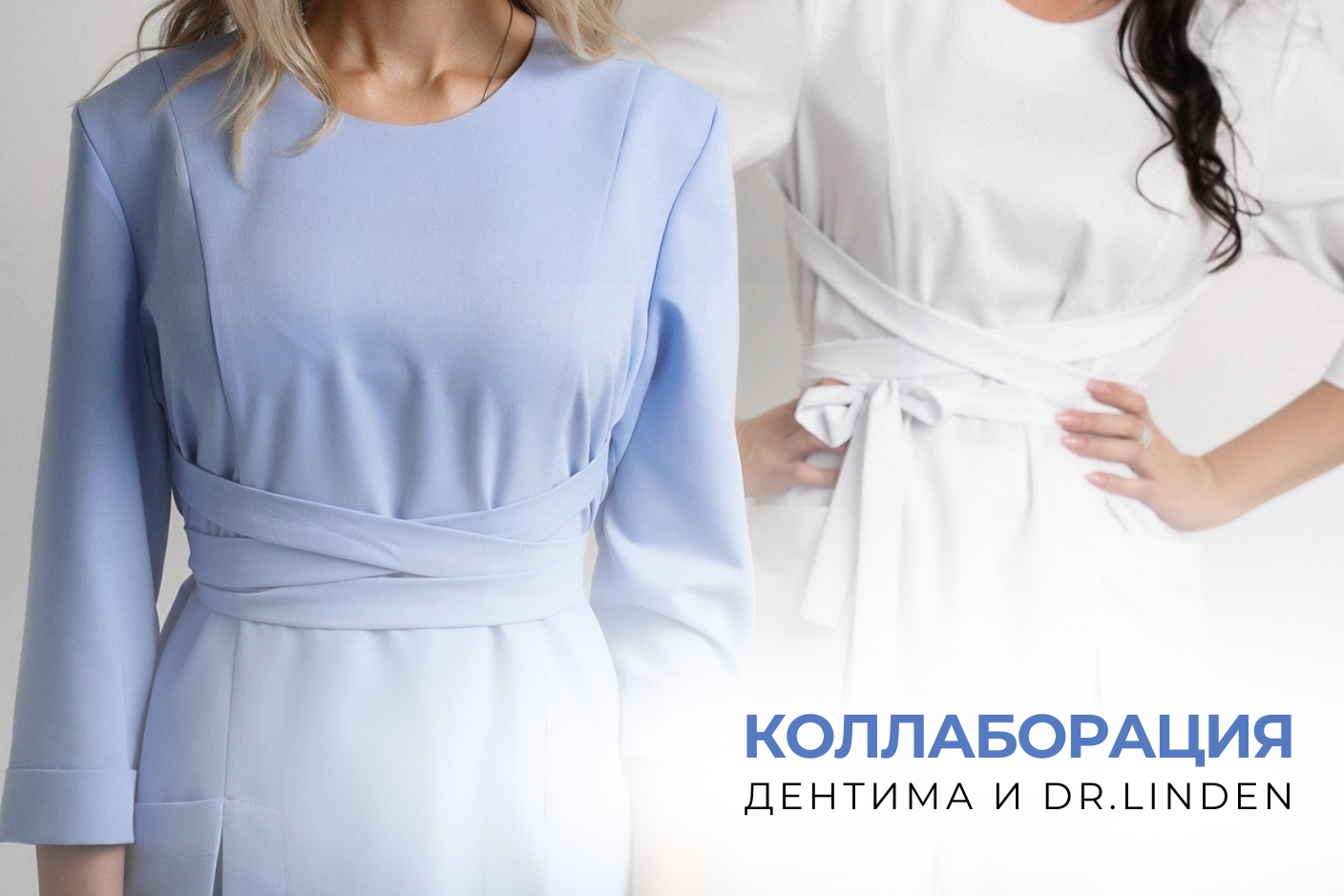 Лимитированная коллекция Dr. Linden на выставке "Дентима-2026" в Краснодаре