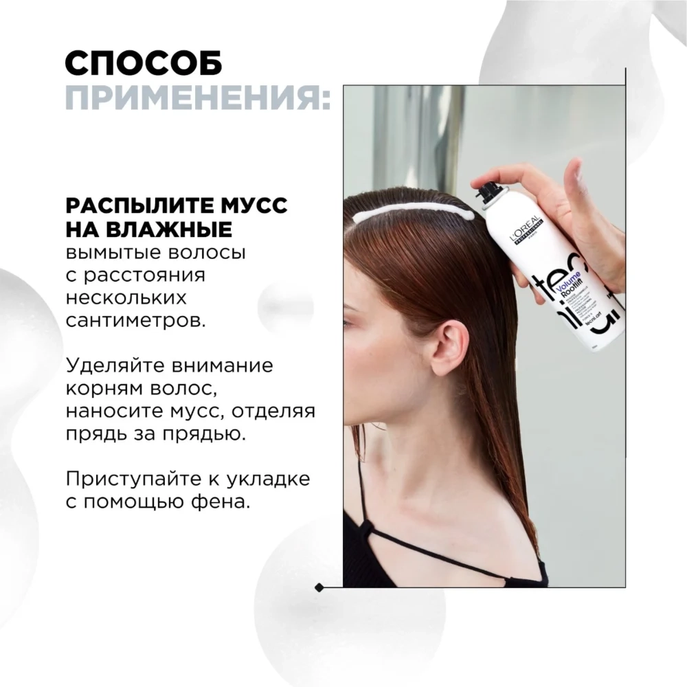 Мусс для прикорневого объема Волюм Лифт 3 / TECNI.ART 250 мл
