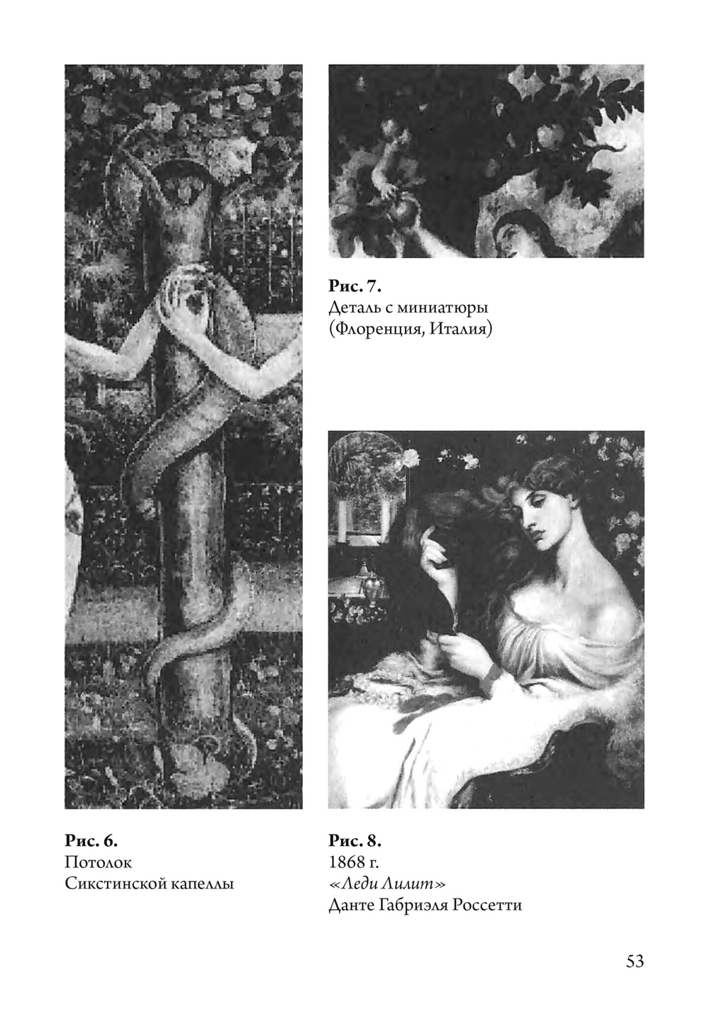 В объятиях Лилит