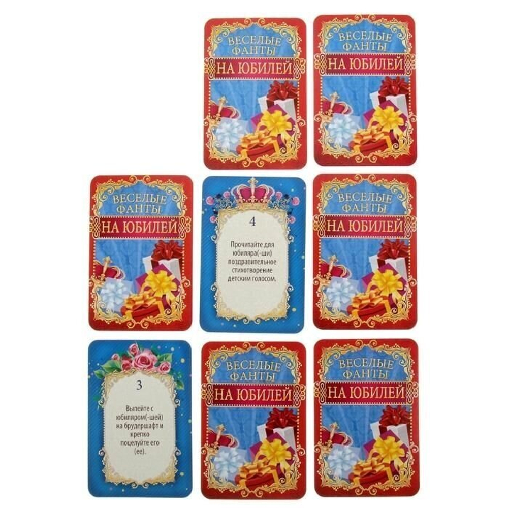Игра веселые фанты на праздник "Юбилей"