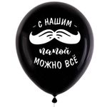 Шары воздушные 30 см с рисунком "Для папы", КОМПЛЕКТ 10 штук, ассорти, BRAUBERG, 591894