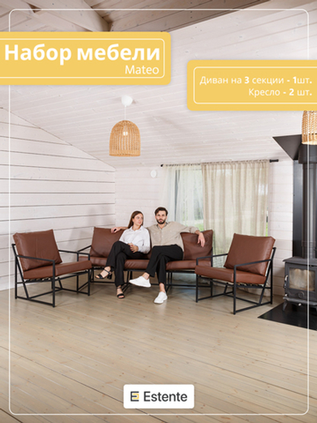 Набор мебели (Mateo), кожа ЭКО Braun (Коричневый) 3 секции