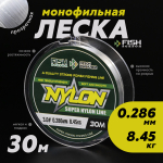 Леска монофильная Fish Season Nylon 30м (прозрачная)