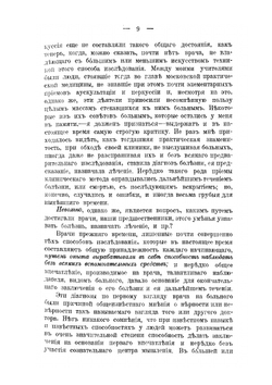 Курс клиники внутренних болезней. Том II | С.П. Боткин