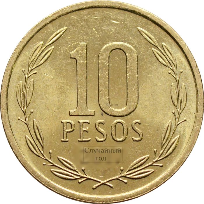 10 песо 1990-2019 Чили