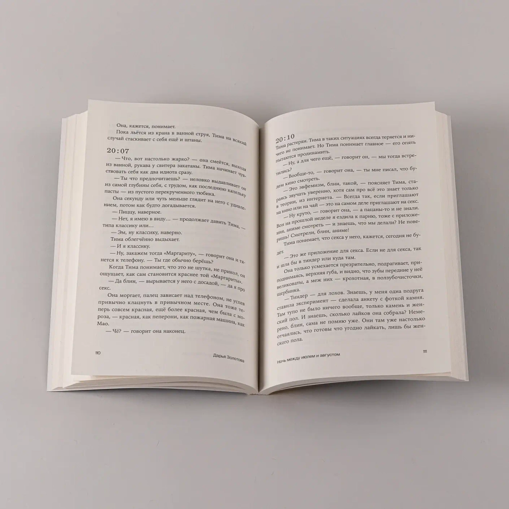 Ночь между июлем и августом