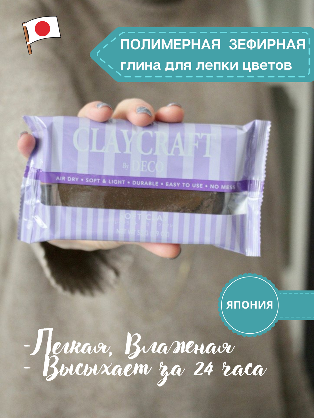 Полимерная глина CLAYCRAFT BY DECO, самоотвердевающая decoclay, цвет Коричневый, 55 гр