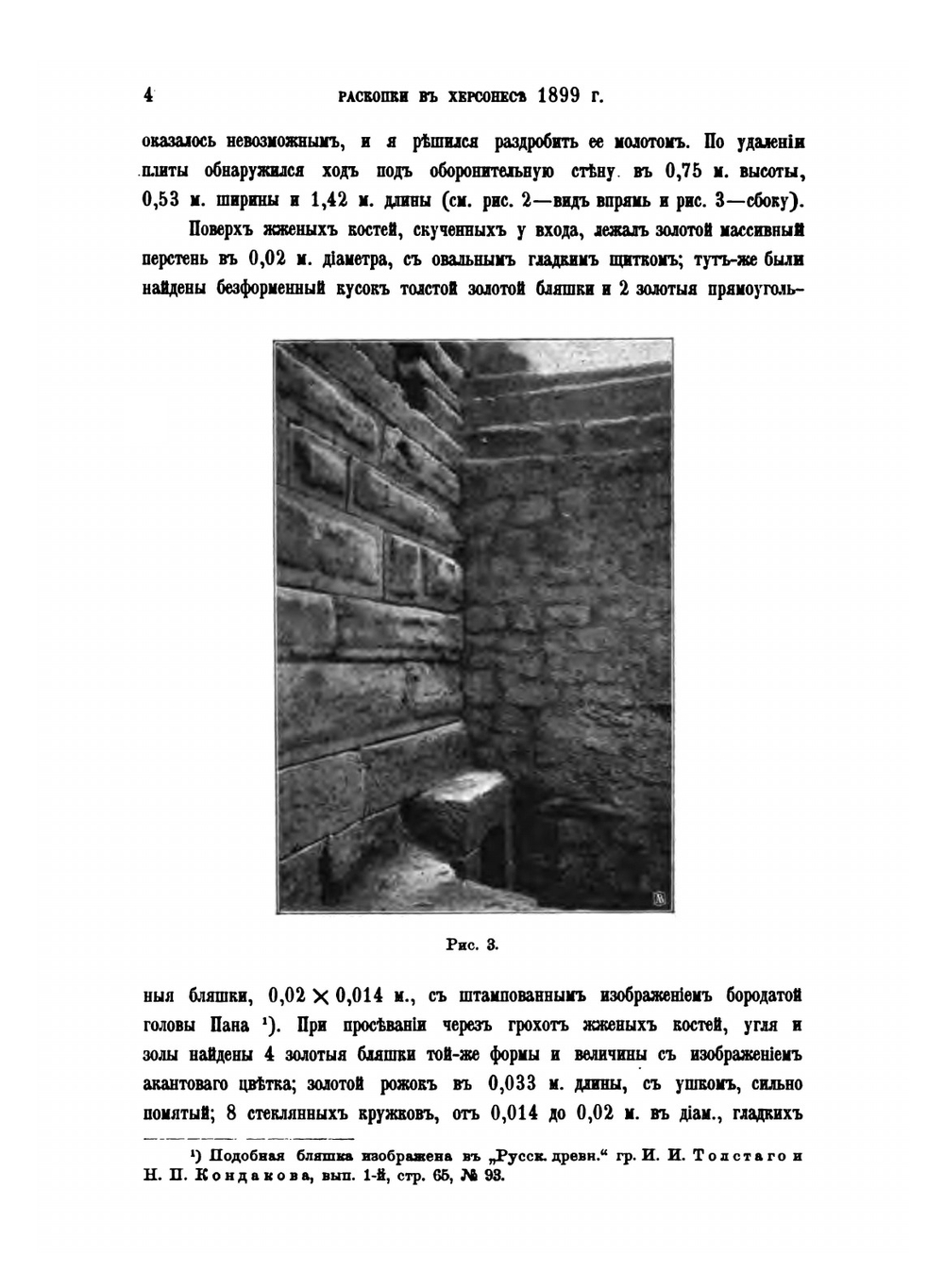Известия Императорской археологической комиссии. Выпуск 1 | Коллектив Авторов