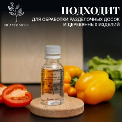 Минеральное масло для дерева, разделочных досок, посуды и покрытия деревянных изделий бесцветное, без запаха 250 мл