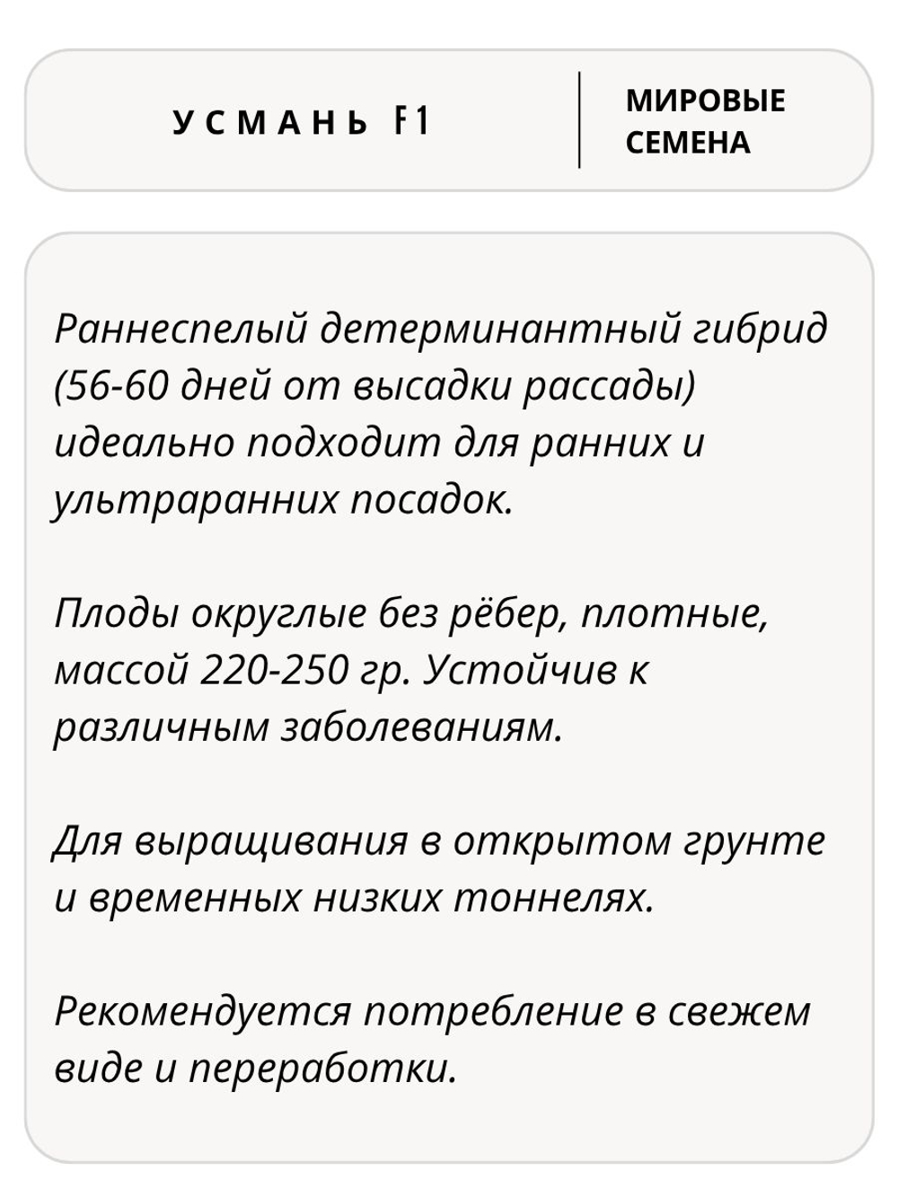 Семена томатов Усмань F1, 10 семян (Vita Green / Вита Грин)