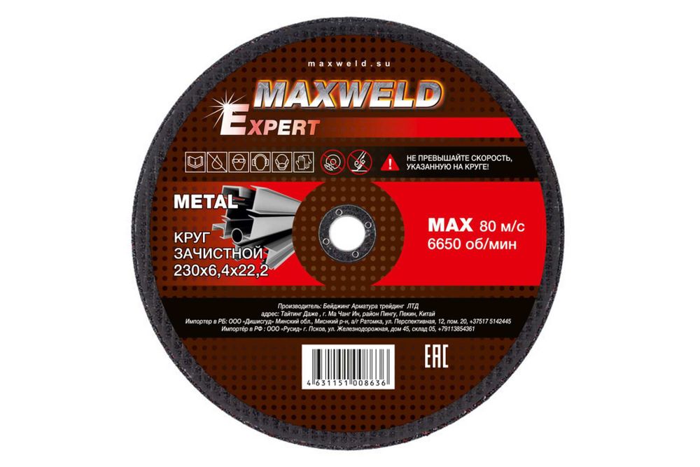 Круг зачистной для металла EXPERT (230х6.4 мм) MAXWELD KREX23064