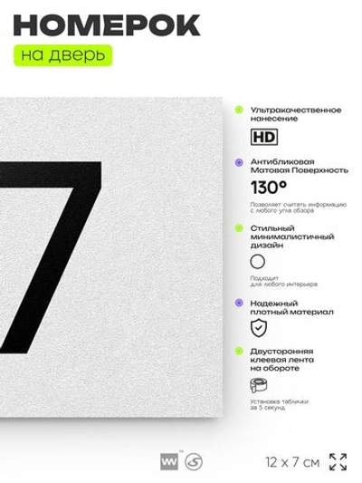Табличка с номером 27 на дверь квартиры, для офиса, кабинета, аудитории, склада, белая 120х70 мм, Айдентика Технолоджи