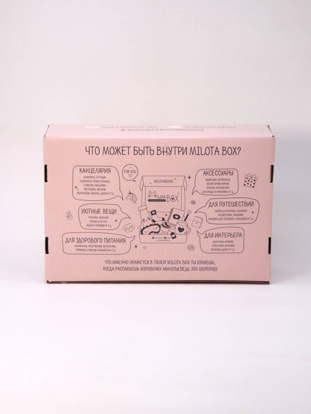 MilotaBox "Candy Box"
