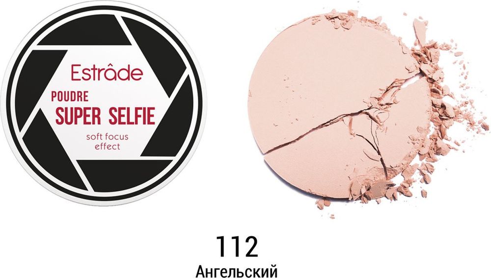 Пудра для лица ESTRADE super selfie 112