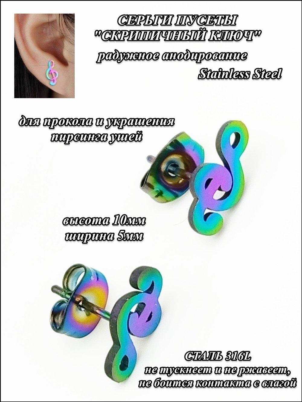 Серьги пусеты "Скрипичный ключ" медсталь.