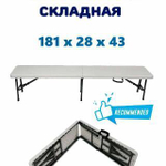 Складной стол "Практик" / (1.8 метра)