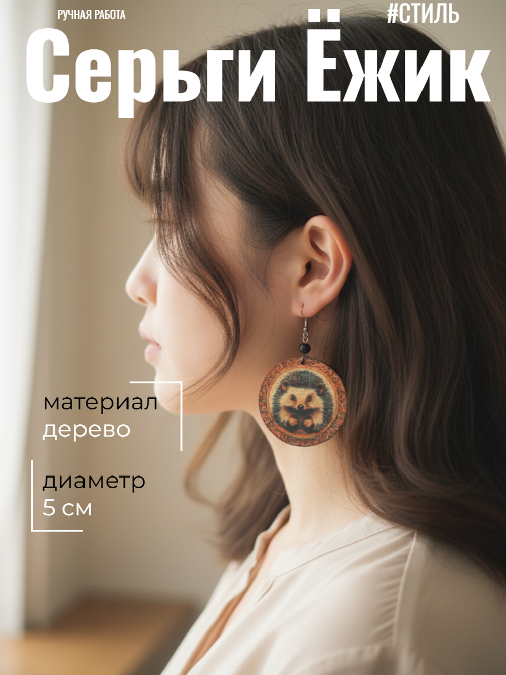 Серьги Ёжик