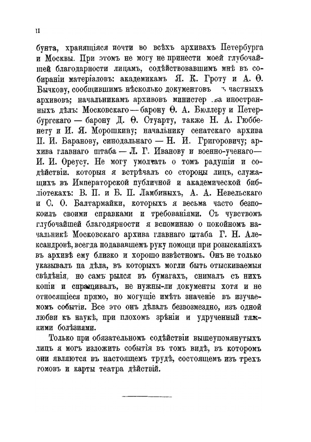 Пугачев и его сообщники: Эпизод из истории царствования императрицы Екатерины II. 1773-1774 гг.. Том 1 | Н. Ф. Дубровин