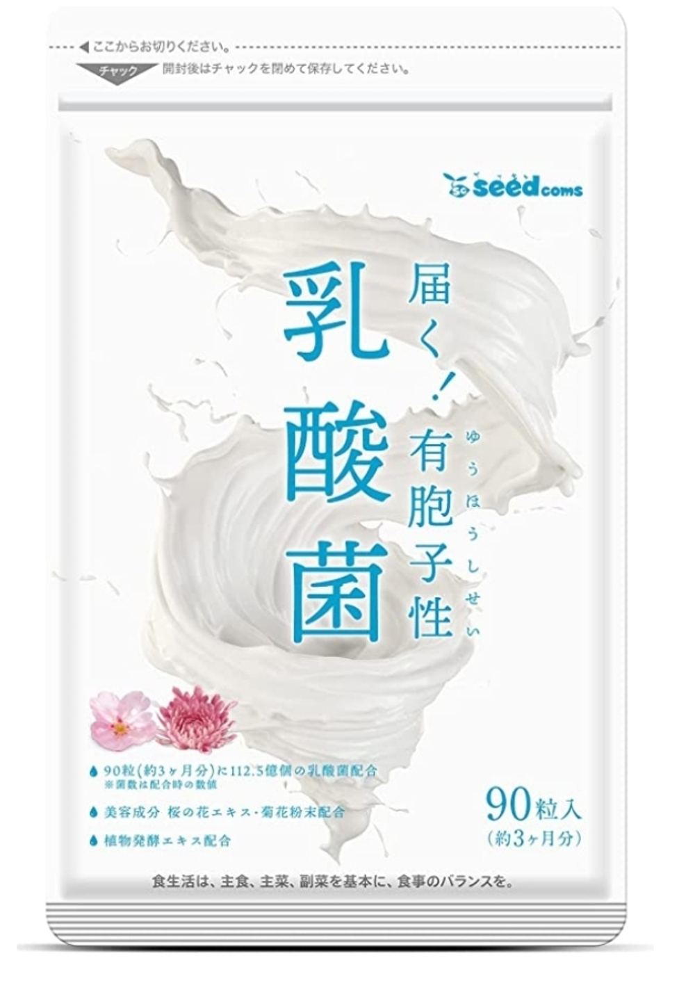 Комплекс с молочнокислыми бактериями и энзимами для здоровья ЖКТ SeedComs Spore-Like Lactic Acid Bacteria на 90 дней
