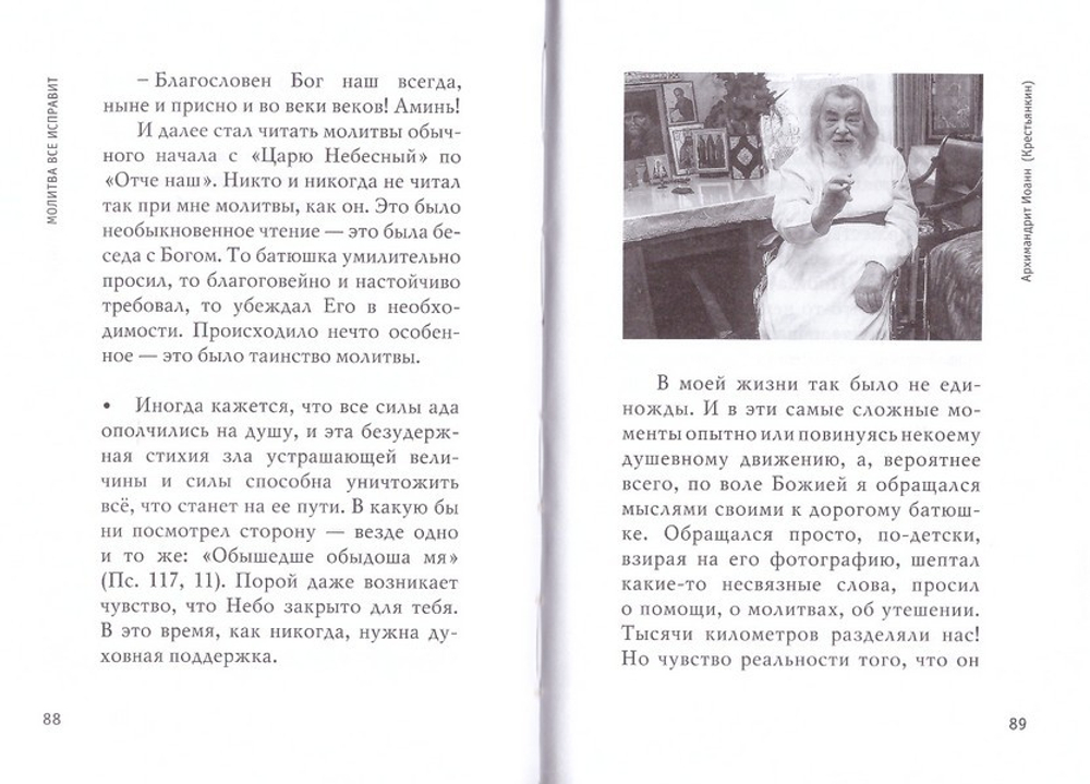 Молитва все исправит