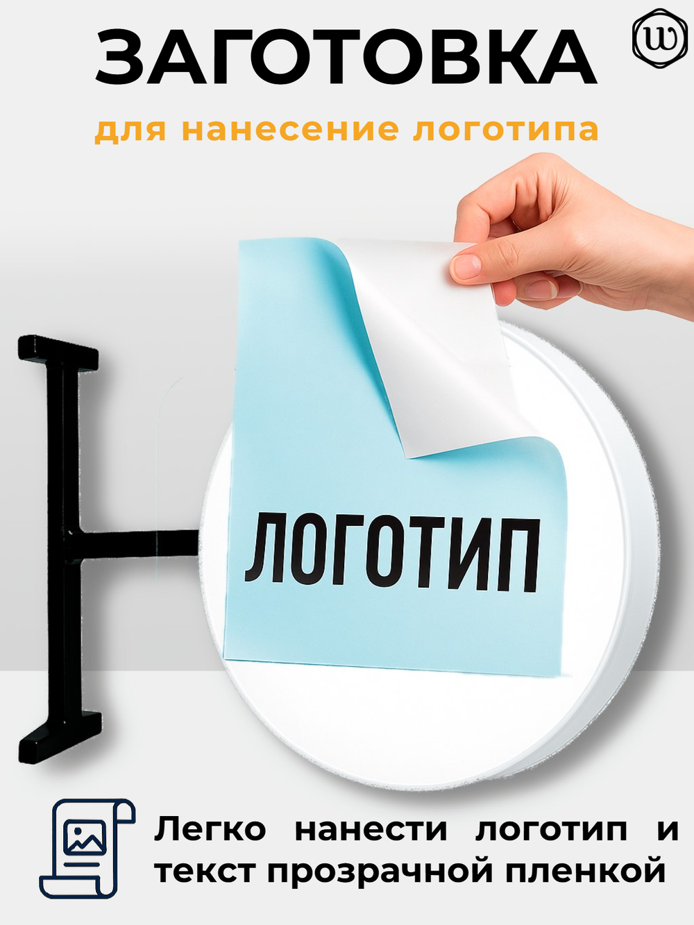 Вывеска с подсветкой панель-кронштейн круглая белая