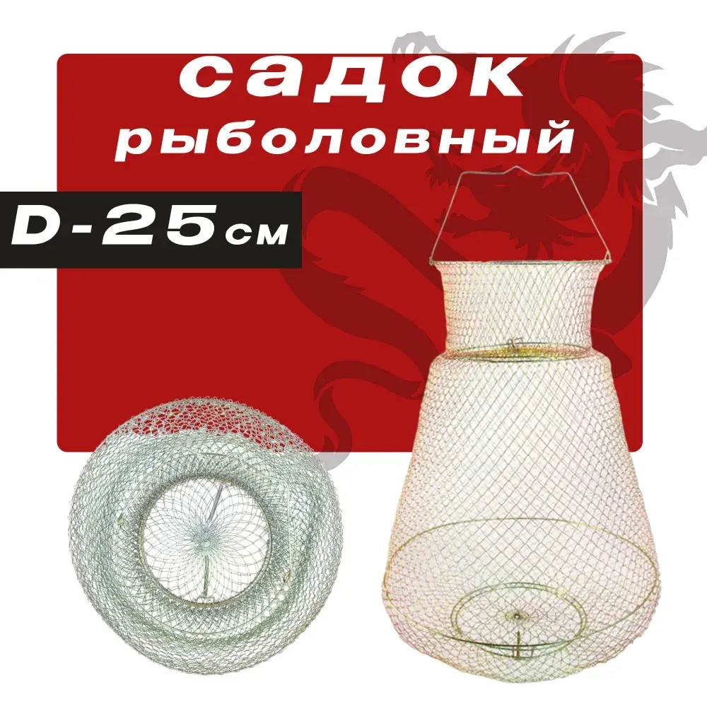 Садок металлический 2510