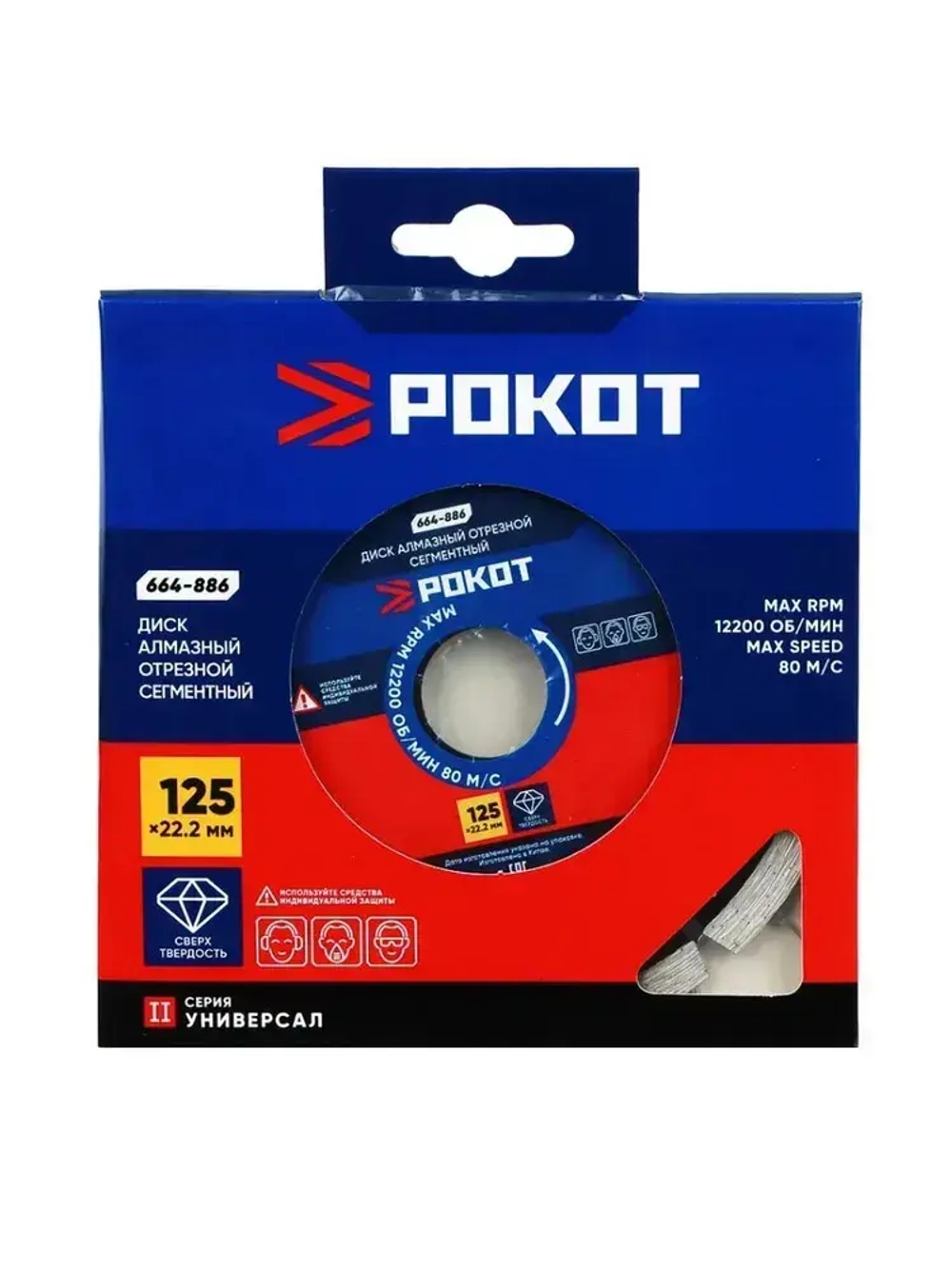 Диск алмазный 125мм сегментный (сухой рез)-3шт. Круг для резки армированного бетона, камня, кирпича, керамики