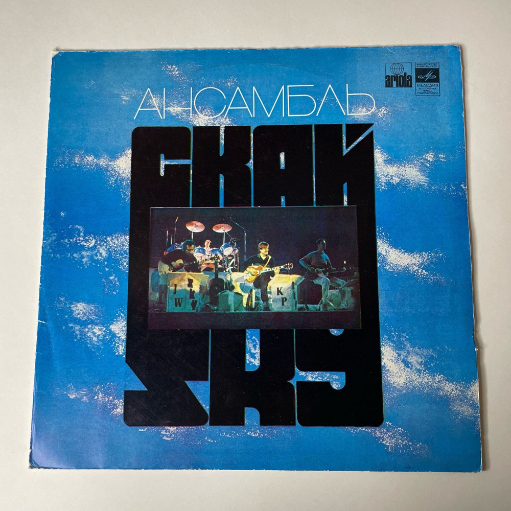 Винтажная виниловая пластинка LP Скай Sky (СССР 1990)