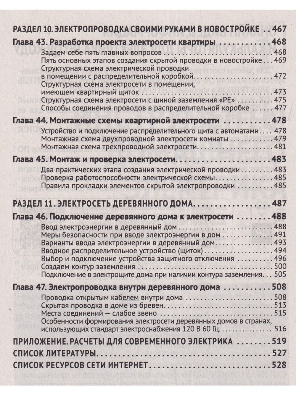Электрика. От азов до создания практических устройств