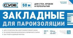 Закладные для пароизоляции СИЖ Проф+