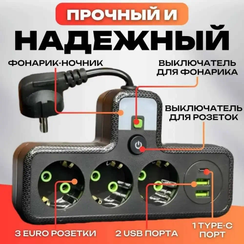 Тройник в розетку 3 гнезда , сетевой фильтр с USB, Type-C