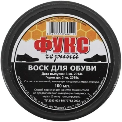 Фукс Воск для кожи банка 100гр черный (56)