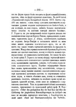 Керченский известняк и его фауна | Н. Андрусов
