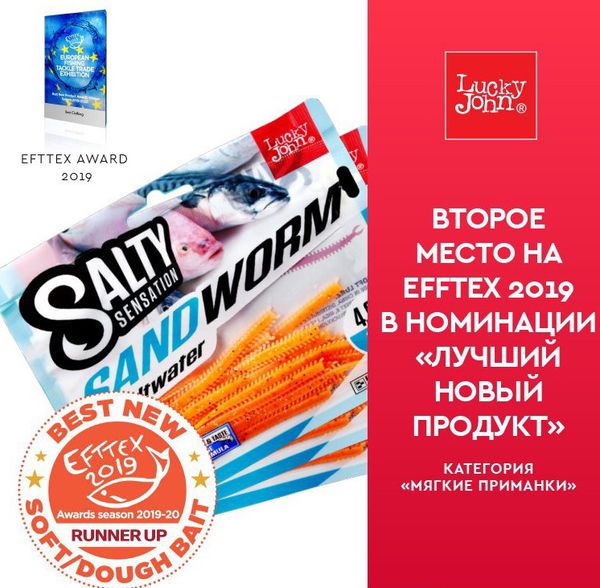 Победа на рыболовной выставке - EFTTEX 2019