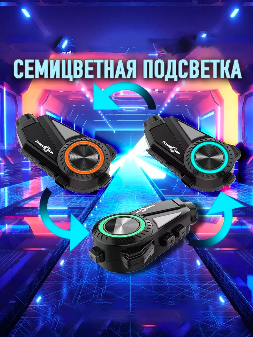 Мотогарнитура FreedConn R3 Pro универсальная